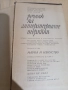 Речник на литературните термини. 900 страници., снимка 3