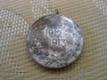  стар медал-1912-13, снимка 1 - Антикварни и старинни предмети - 28290397