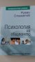 Румен Стаматов - Психология на общуването, снимка 1 - Други - 28690864