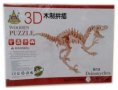 Детски комплект 3D Пъзел дървен - Динозавър