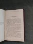 Продавам книга "Познания по практическа и естетическа архитектура.Трендафил Трендафилов, снимка 4
