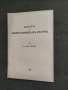 Продавам книга "Кант и философията на разума .Цеко Торбов, снимка 1