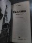 Талин - пътеводител на руски от 1988, снимка 2