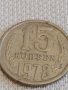 Две монети 3 копейки 1982г. / 15 копейки 1978г. СССР стари редки за КОЛЕКЦИОНЕРИ 39106, снимка 7