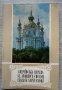 Фотоалбум църквата „Св. Андрей“ в Киев - Андріївська церква, снимка 1