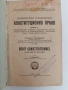 Конституционно право 1935г ( 1и 2 част ), снимка 2