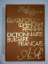Българско-френски речник, снимка 1