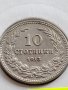 МОНЕТА 10 стотинки 1913г. ЦАРСТВО БЪЛГАРИЯ УНИКАТ ПЕРФЕКТНО СЪСТОЯНИЕ РЯДКА ЗА КОЛЕКЦИОНЕРИ 35681, снимка 2