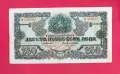 250 лева 1945 година с 1 буква - България, снимка 1