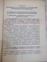 Книга "Разследване на палежи - Цеко Цеков" - 168 стр., снимка 3