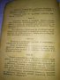 1 ИЗДАНИЕ на ВЕЛИКОТО НАРОДНО СЪБРАНИЕ от 1947 на КОНСТИТУЦИЯ на НАРОДНАТА РЕПУБЛИКА БЪЛГАРИЯ 35492, снимка 9