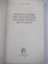 Книга"Приспособл.для изготовл.металло..-В.Котельников"-176ст, снимка 2