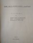 Кюстендилски народни песни. За еднороден хор и приложения за смесен хор 1972 г., снимка 2