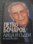 Български автор , снимка 1 - Художествена литература - 43309984