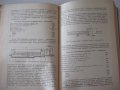 Книга "Техника мойки изделий в машиностр.-Е.Крутоус"-240стр., снимка 6