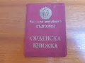 Орденска книжка "Народен орден на труда" златен 1956 г, снимка 1