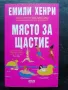 Романтичен подаръчен лот  6 бр. - Каплин, Хенри § Ашли Постън, Хигинсън, Сентър, снимка 3