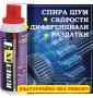 Добавка Римет Ин-т за механични скоростни кутии, трансмисии, раздатки и диференциали, снимка 2