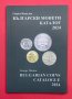 Ново!  Каталог на Българските монети 1880 - 2024 година, снимка 1 - Нумизматика и бонистика - 38053539