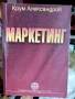 Комунимация и управление, Маркетинг, Икономика на труда, снимка 1