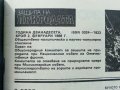 Списание "Защита на природата" - 1986г. - брой 2, снимка 5