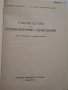Ръководство по стехиометрични изчисления, Д. Джоглев, Д. Стойчев, снимка 2