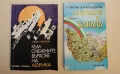 Към снежните върхове на Африка - Стефан Чолаков, снимка 1
