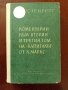 Коментари към втория и третия том на " Капиталът от К. Маркс", снимка 1