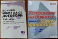 Реклама;Професия Продуцент;Насърчаване продажбите;Застраховане;Търговия;Маркетинг;Властта на хората, снимка 11