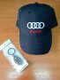 Шапка Ауди + Шорти Audi Промо цена + Подарък Ключодържател за 26.99лв, снимка 1 - Шапки - 28895870