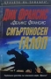 Книги от пор. „Кралете на трилъра“ на изд. БАРД – 08:, снимка 4