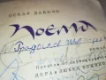 оскар давичо-поема 1812240906, снимка 2