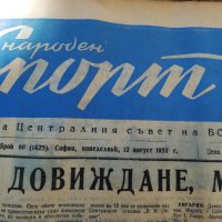 ВЕСТНИК НАРОДЕН СПОРТ 1957  година -4, снимка 4 - Колекции - 34569014