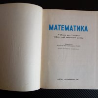 Математика 3 клас Учебник для 3 класса руски език, снимка 3 - Ученически пособия, канцеларски материали - 38851201