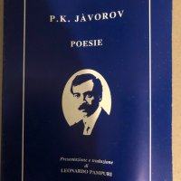 Poesie P. K. Javorov, снимка 1 - Други - 32816298
