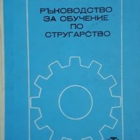 PDF Специална технология за стругари-фрезисти. Част 1 и 2, снимка 5 - Специализирана литература - 31599188