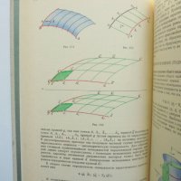 Книга Начертательная геометрия - С. А. Фролов 1983 г. Математика, снимка 4 - Други - 37843860