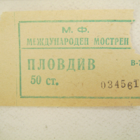 Панаирен справочник Пловдив 1972 г.+ бонус, снимка 4 - Енциклопедии, справочници - 44873742