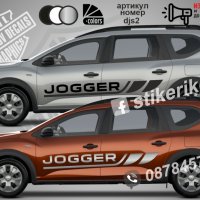 Jogger Dacia стикери надписи dj2, снимка 1 - Аксесоари и консумативи - 38264079
