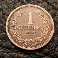 1 стотинка 1912 год. България перфектна монета за колекция 2, снимка 1 - Нумизматика и бонистика - 43755010