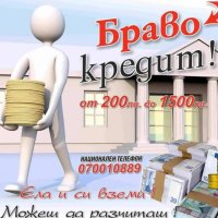 Кредити Пловдив-200-1500лв., снимка 1 - Кредити - 42930680