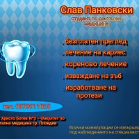 Стоматологични услуги на символични цени-гр. Пловдив , снимка 1 - Медицински, стоматологични - 43025776