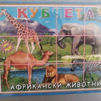 Кубчета африкански животни, снимка 1 - Образователни игри - 43186549