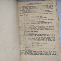 Необикновен бракъ стар вестникарски роман преди 1944г., снимка 1 - Художествена литература - 36448834