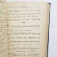 Книга Новий завет на Господа нашего Иисуса Христа 1950 г. Религия, снимка 4 - Други - 27652978