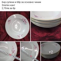 Български порцелан-разпродажба, снимка 5 - Антикварни и старинни предмети - 37023015