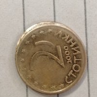 Уникален куриоз при отсичане на 2 стотинки 2000 г. , снимка 2 - Нумизматика и бонистика - 35437407