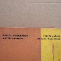 Книга ''Растениевъдство'', снимка 2 - Специализирана литература - 43241178