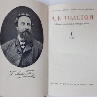 Собрание сочинений в четырех томах.Том 1,3,4. А. К. Толстой(5.6), снимка 3 - Художествена литература - 43376144