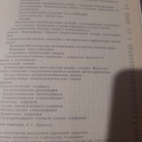 Руководство по гематологии том 1 и том 2- Воробьов А.И, снимка 6 - Специализирана литература - 32633924